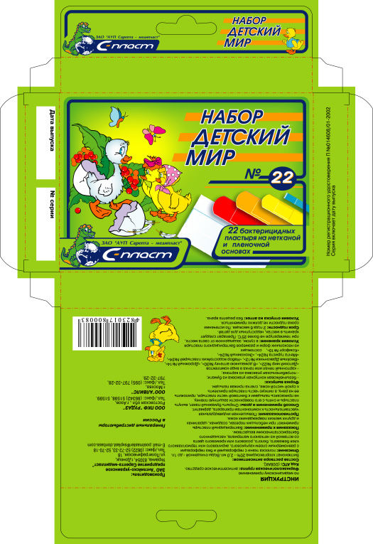 Упаковка для пластырей.jpg