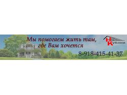 Баннер для агентства недвижимости