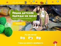 Дизайн лендинга по продаже детской одежды.