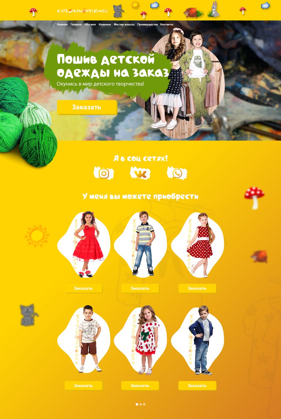 Дизайн сайта для Зины.png