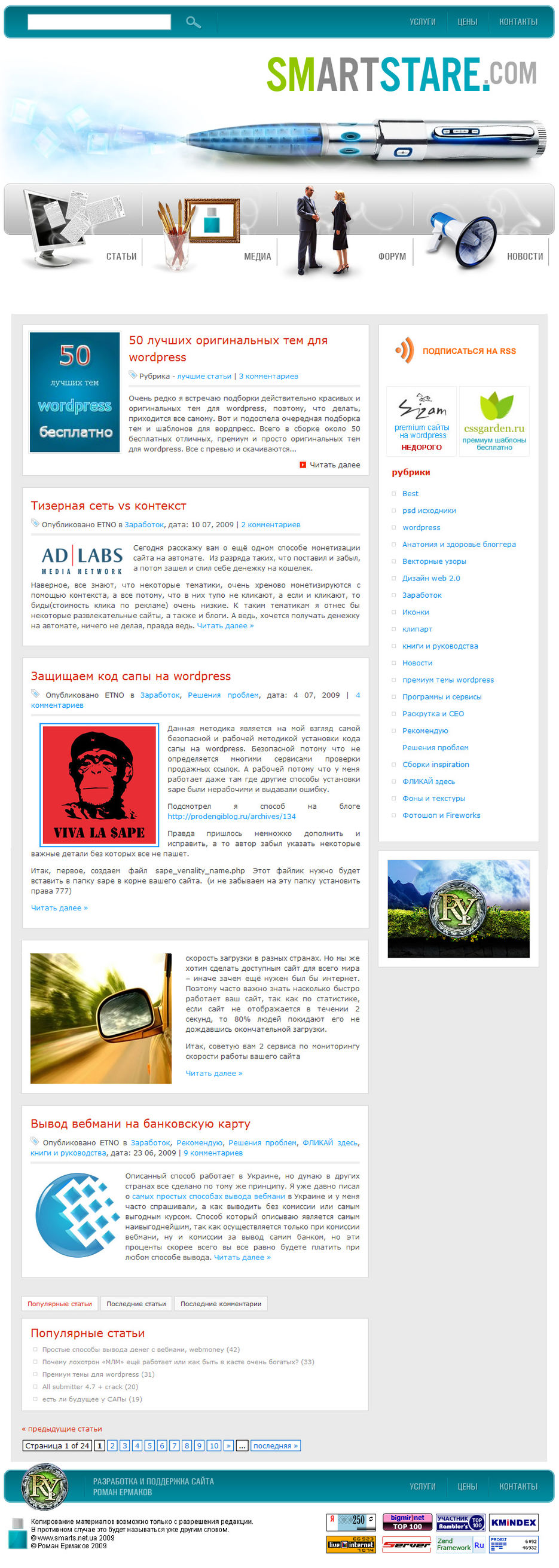 SmARTStare.com.jpg