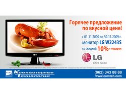Билборд для LG