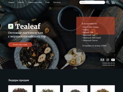 Дизайн сайта магазина оптовых продаж чая