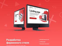 Сайт и лендинг для дизайн студии
