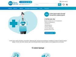 Дизайн Сайта онлайн Аптеки