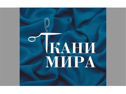 Разработка фирменного стиля магазина «Ткани мира»