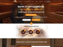 Sevenstroy Landing Page Готовая баня