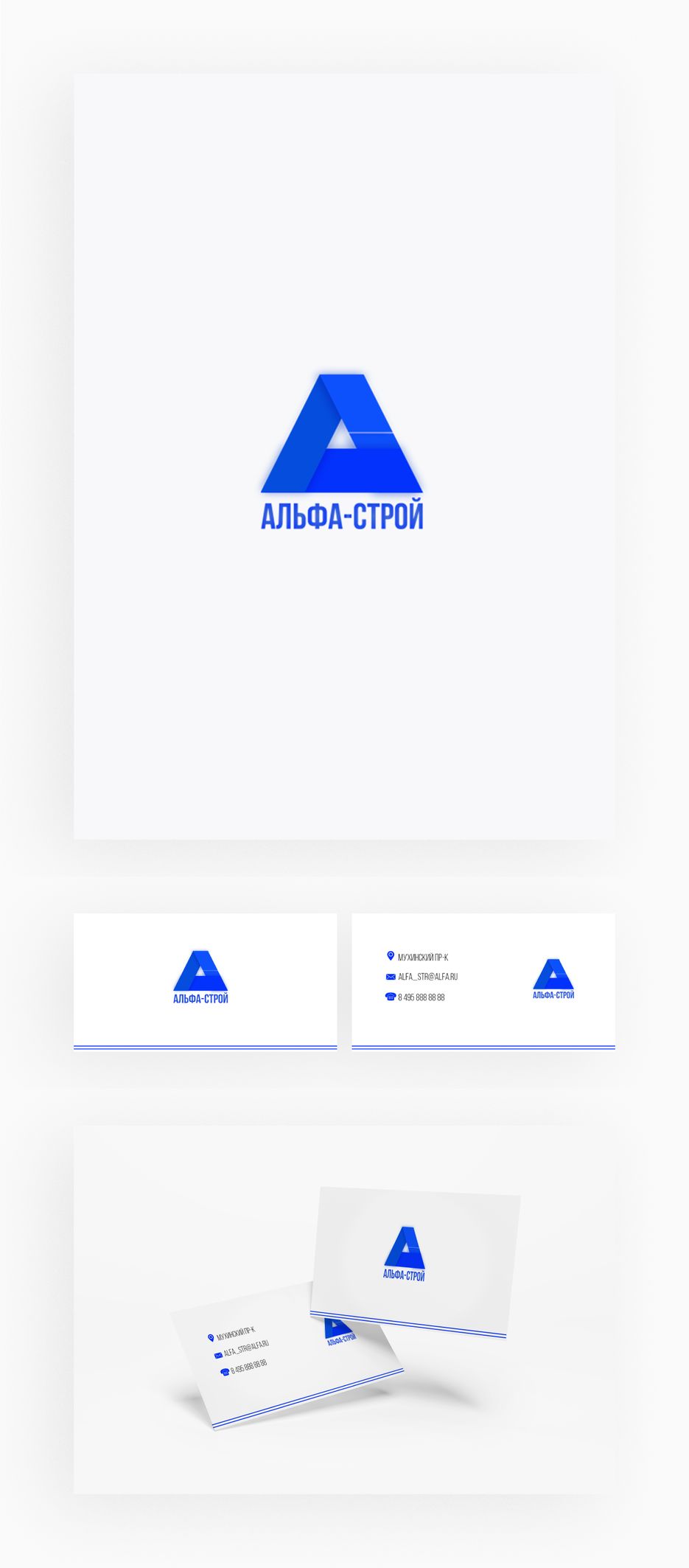 Фирменный стиль_alfastroi.png