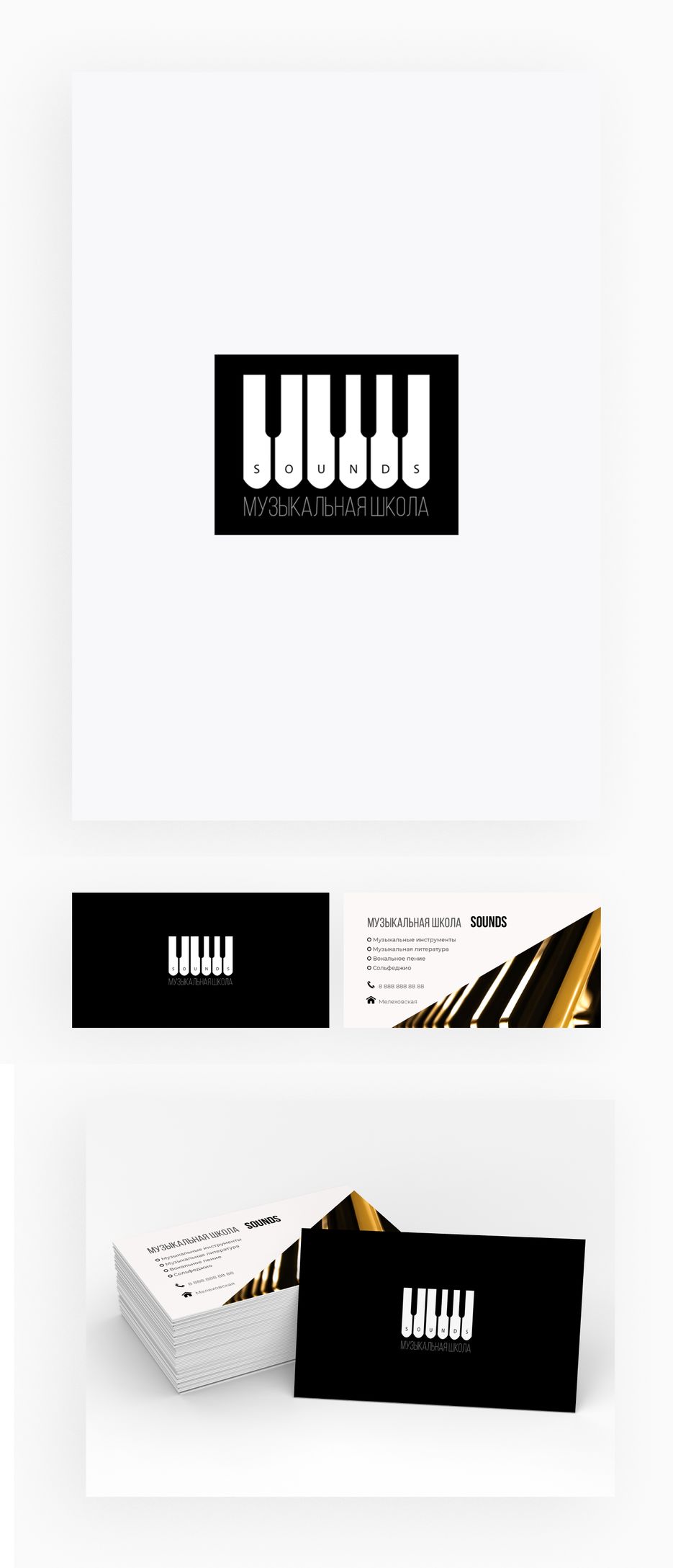 Фирменный стиль_musicschool.png