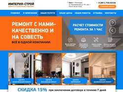 Империя-строй