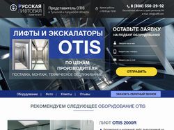 Отис Лифты