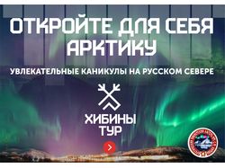ХабиныТур - Презентация