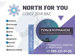 Север для вас - Презентация
