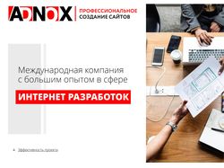 Adnox - Презентация