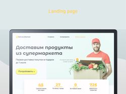 Сайт для службы доставки