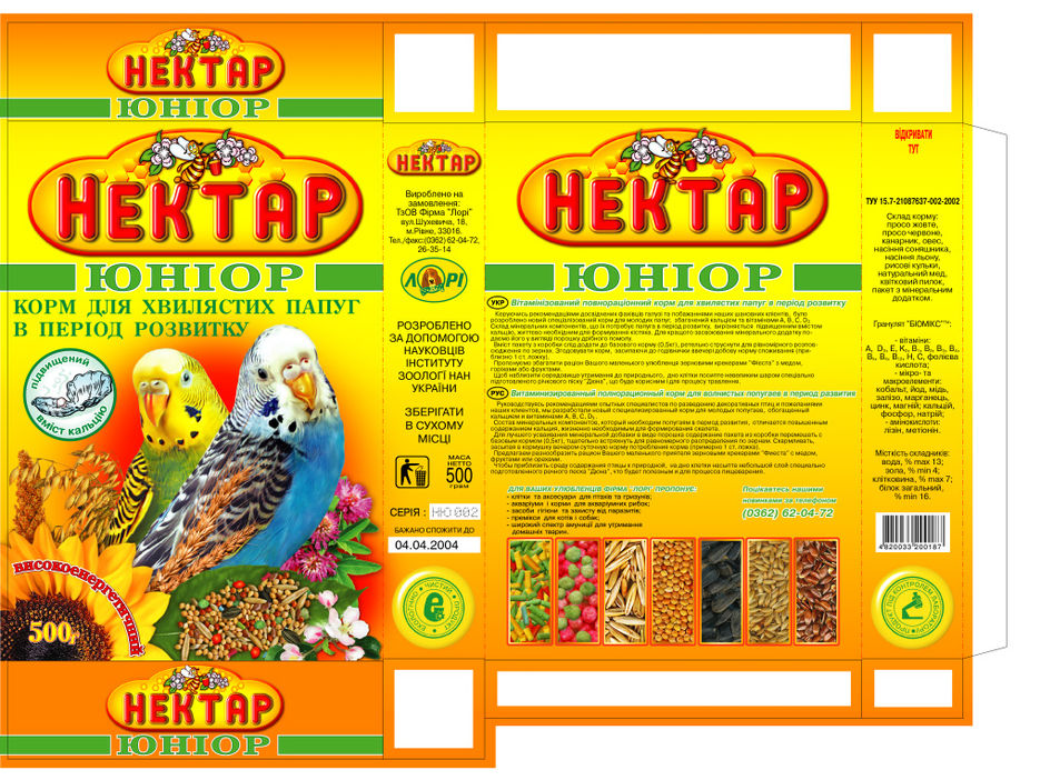 Упаковка корма для попугаев.jpg