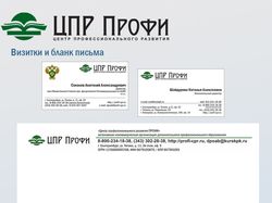 Визитки и бланк письма