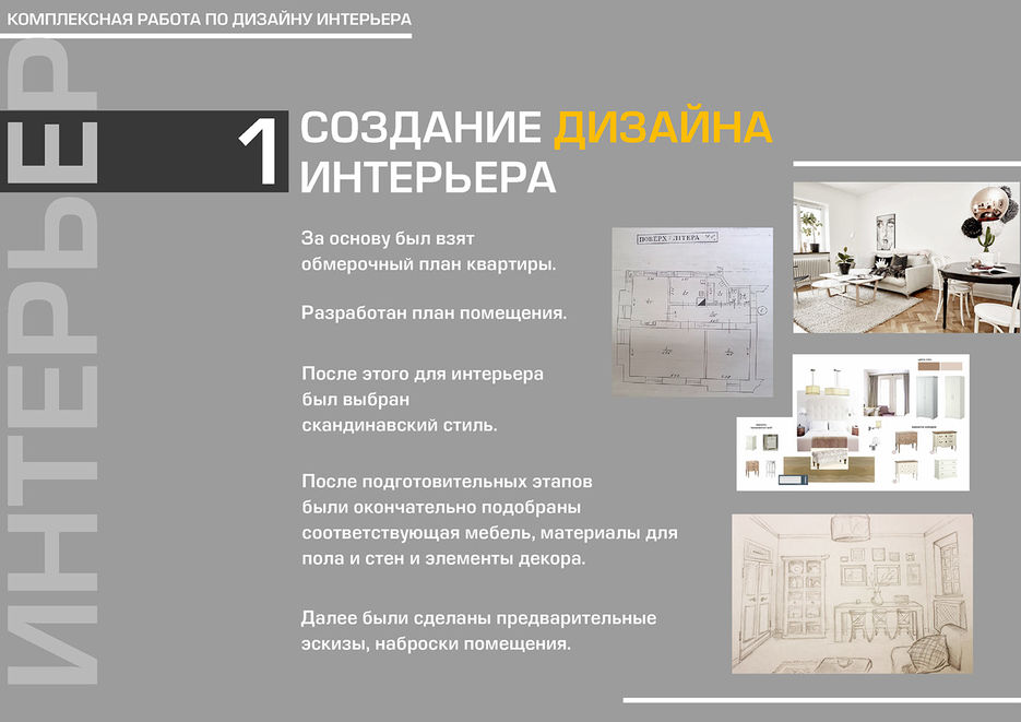 Презентация дизайн проекта