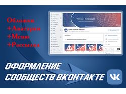Оформление сообществ ВКонтакте