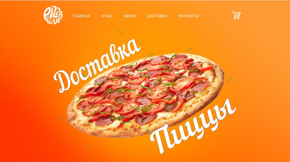 доставка пиццы.png