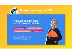 Баннеры для таргетированной рекламы ВК
