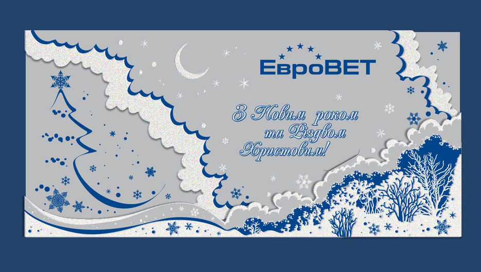 Корпоративная новогодняя открытка.jpg