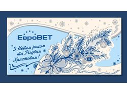 Корпоративная новогодняя открытка