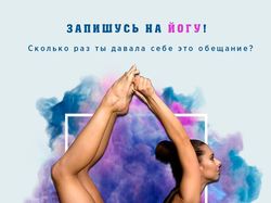Баннеры для занятий йоги