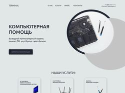Лендинг для компании по ремонту компьютеров