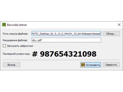 ПО для сканера штрих-кодов