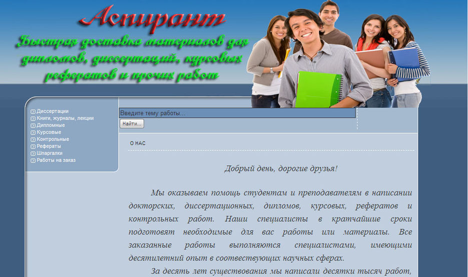 Аспирант - интернет-магазин учебных материалов.jpg