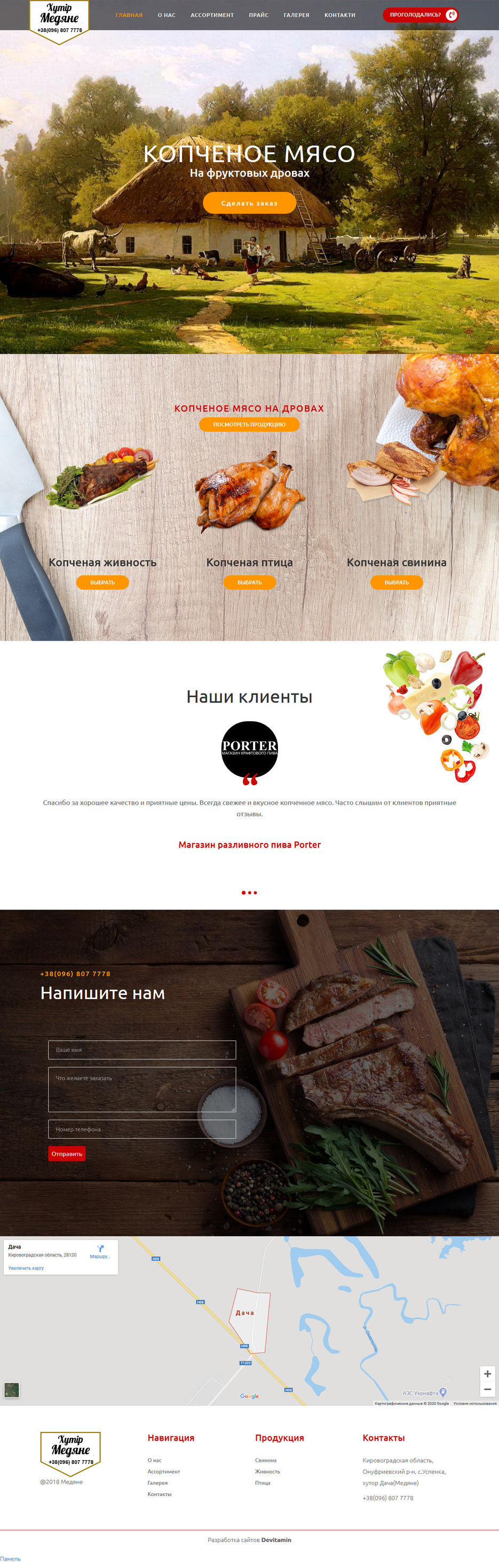 Копченое мясо в Кременчуге.jpg