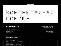Макет флаера для компьютерного сервиса