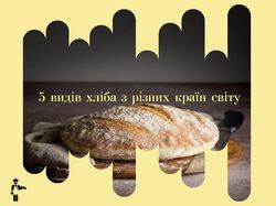 Презентация про хлеба мира (ua)