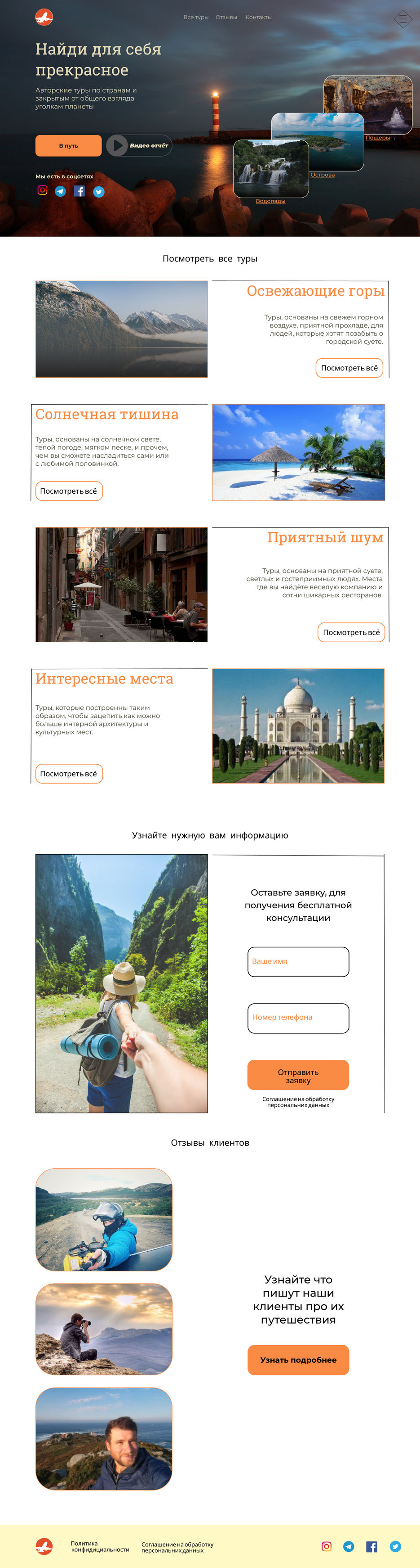 Сайт путешествия.jpg