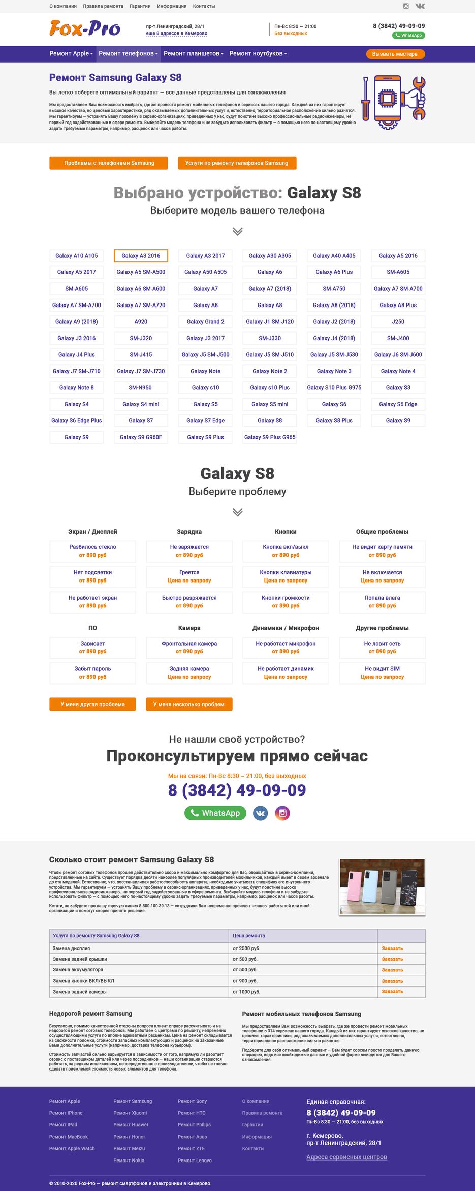 remont_samsung_model.psd.png