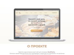 Дизайн для пекарни "SoulPastry"