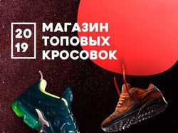 Баннер для магазина кроссовок