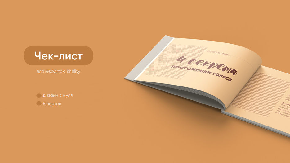 Чек-лист постаовка голоса 1.jpg
