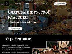 Сайт для ресторана