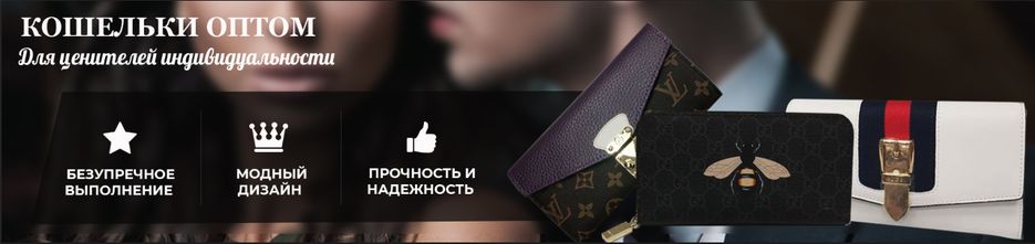 кошельки.png