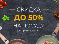 Посуда для дома