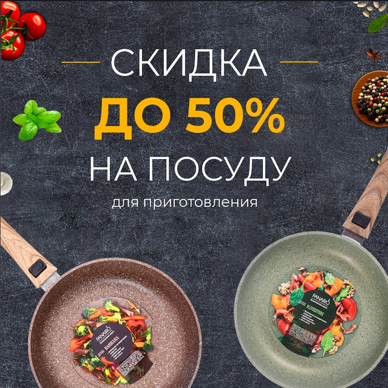 сковородки.png