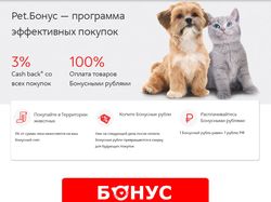Страница бонусной карты для компании Pet.бонус