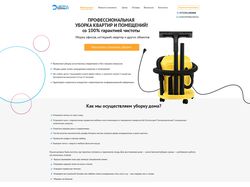 Сайт для  компании "Уборка для дома"