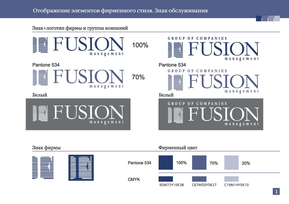 Фирменный стиль "Fusion Management".jpg