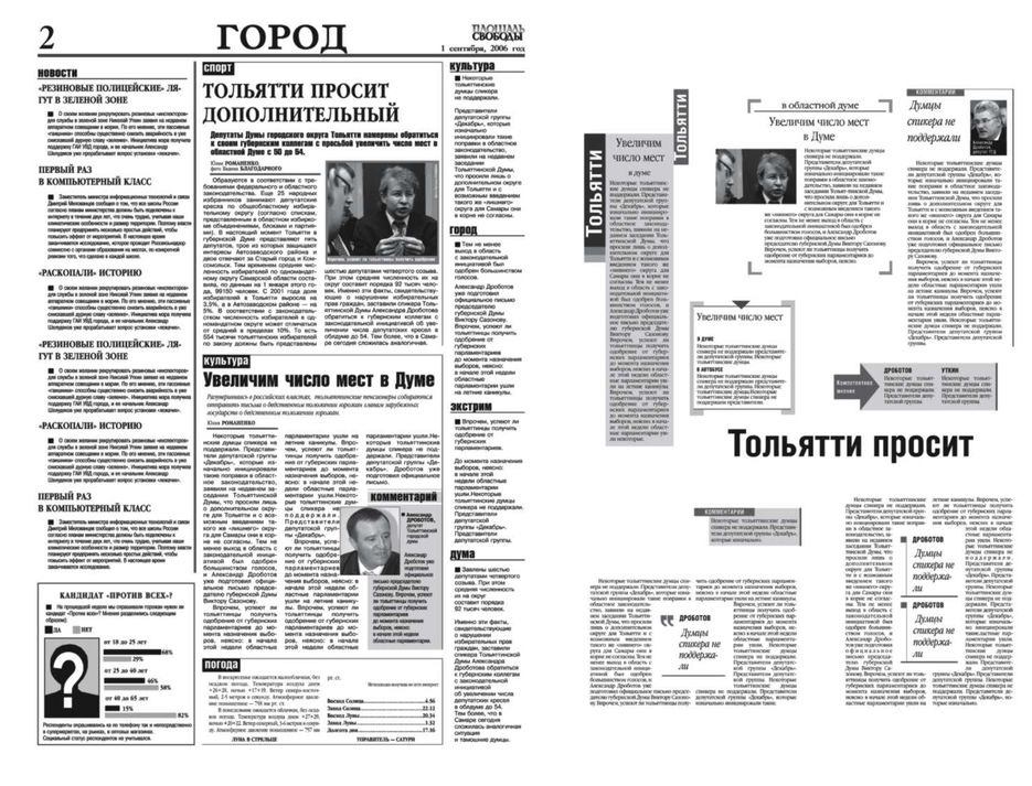 Газетная верстка.jpg
