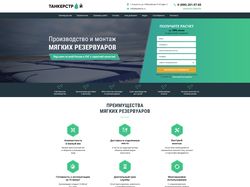 Landing page Танкерстрой