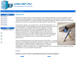Второй вариант дизайна сайта unik.net.ru