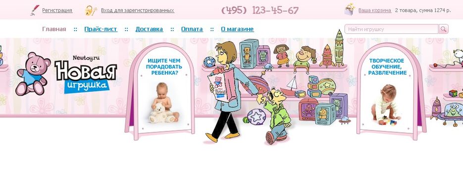 Новая игрушка.jpg